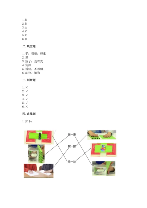 教科版科学二年级上册《期末测试卷》附答案（巩固）.docx