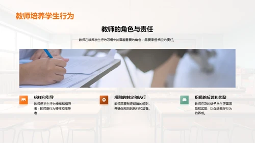 培养学生良好的行为习惯