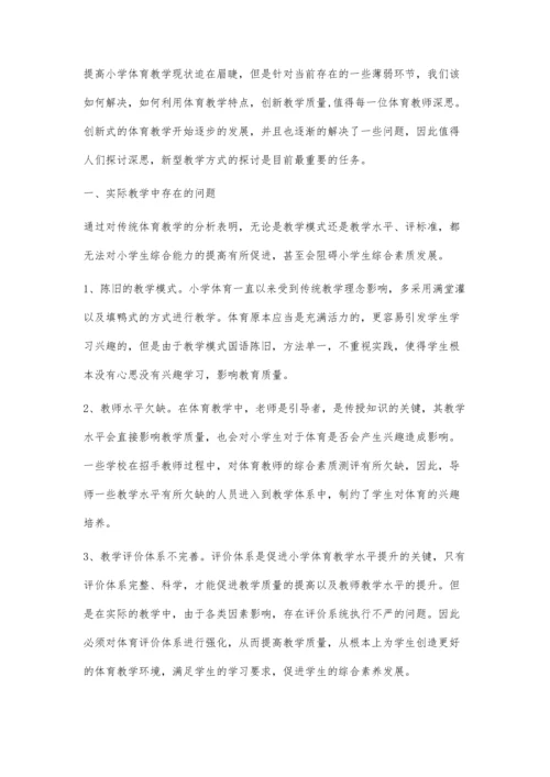 抓住小学体育教学特点提升小学体育教学水平.docx