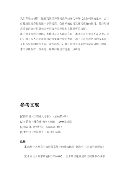 【精编】713发表论文修改.docx