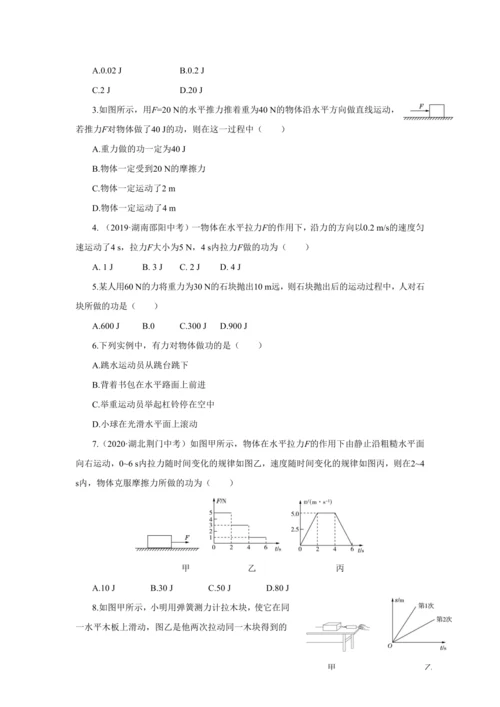 人教版物理八年级下第十一章第1节功 教学详案