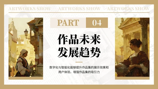 棕黄色复古风艺术作品集PPT