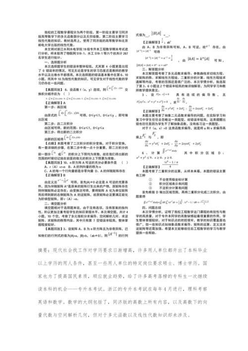 工程数学学情分析.docx