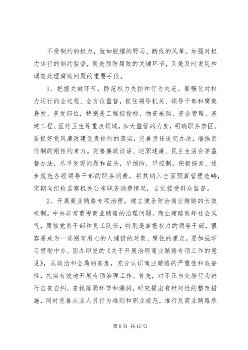 学习贯彻党章推进党风廉政建设党课辅导讲稿 (2).docx