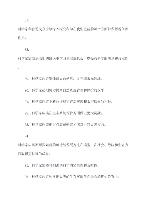 探究科学的精神的名言名句
