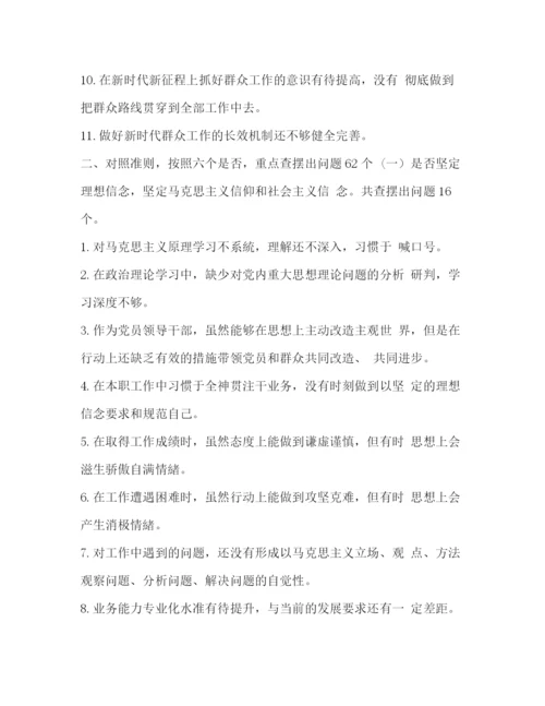精编之主题教育对照党章党规找差距查摆问题清单及整改方案专题材料_党章党规.docx