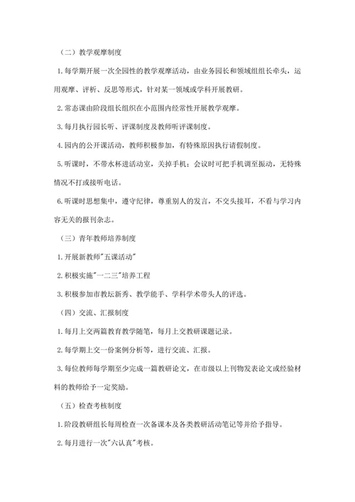 幼儿园教研活动制度