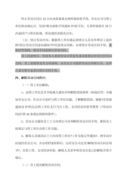 人力资源服务公司劳务派遣工作手册Document52页