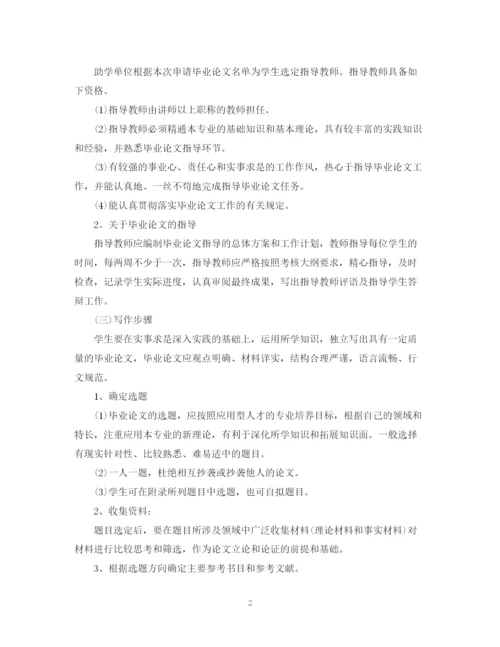 2023年自考毕业论文考核大纲及实施细则.docx