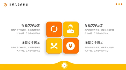 橙黄简洁商务公司产品宣传介绍PPT模板
