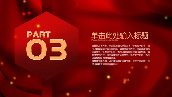 红色企业年终会PPT模板