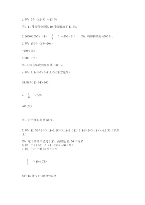 小学数学六年级上册期末考试试卷含答案【预热题】.docx