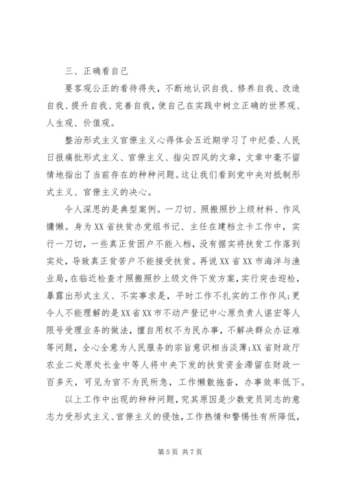 坚决整治形式主义、官僚主义心得体会五篇.docx