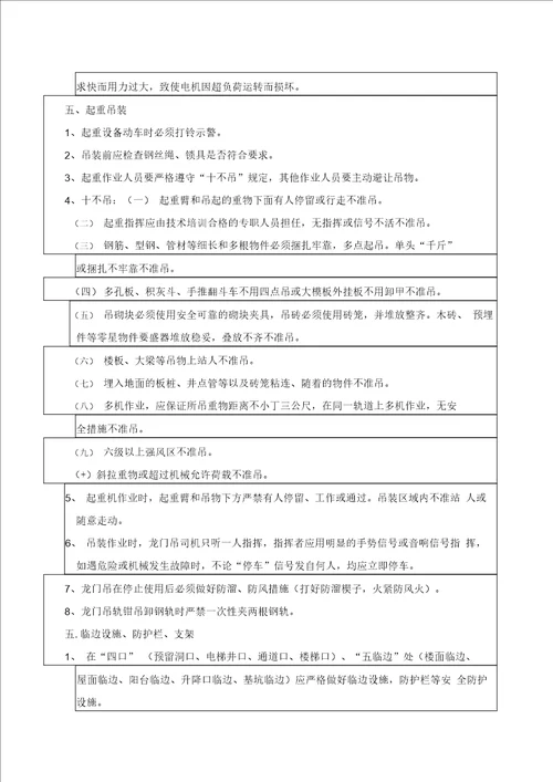 岗前安全交底。