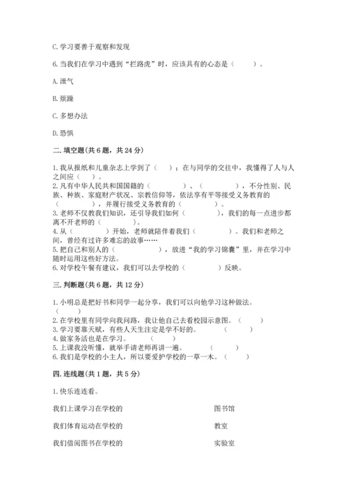 部编版三年级上册道德与法治期中测试卷汇总.docx