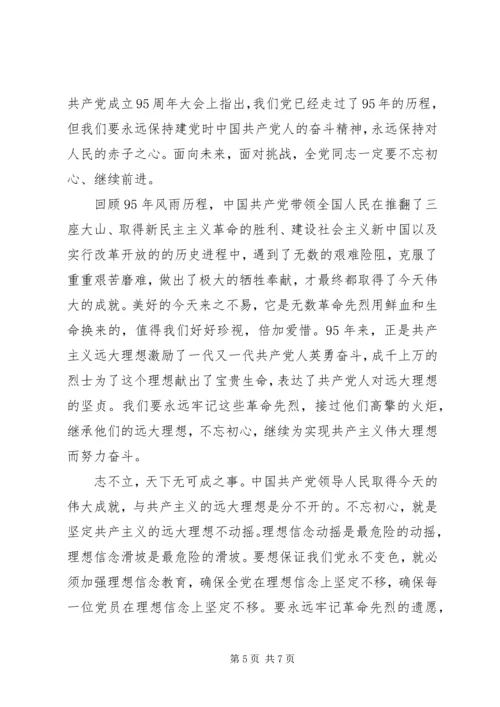 坚定理想信念明确政治方向发言稿范文.docx