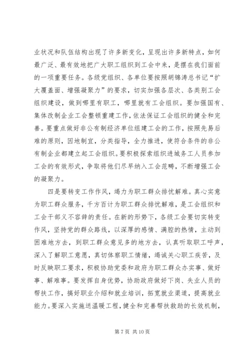 县委书记工会工作会议上的讲话.docx