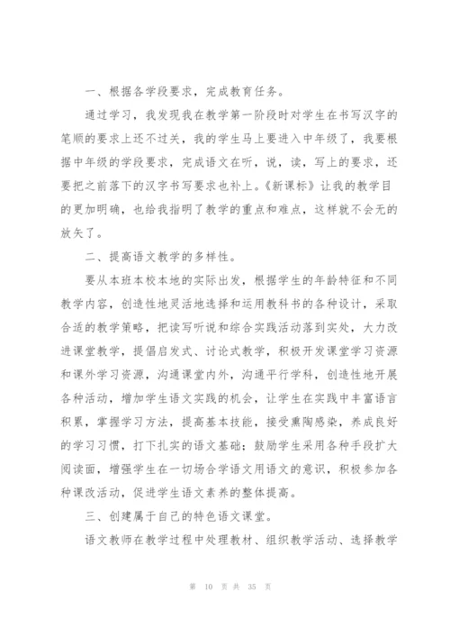 老师教学心得15篇.docx