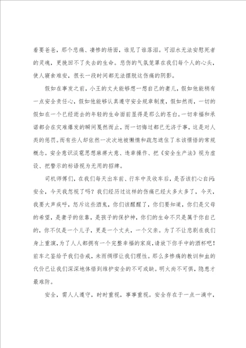 驾驶员安全教育演讲稿优秀驾驶员发言稿