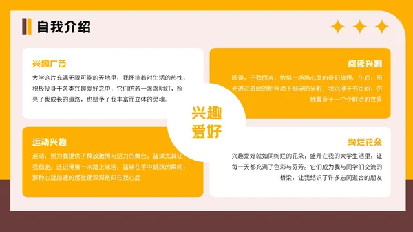 橙色插画风格大学生班委竞选PPT模板