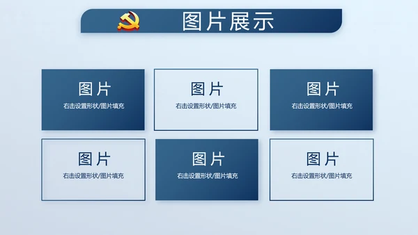蓝色廉政学党章守纪律转作风党建PPT
