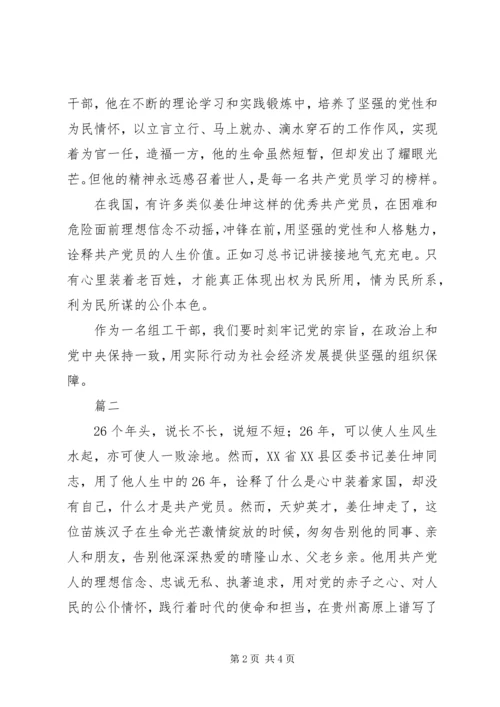 学习姜仕坤先进事迹心得体会【共2篇】.docx