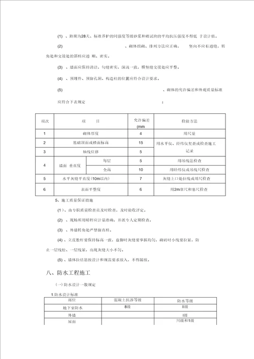 房屋建筑工程质量样板引路方案制定