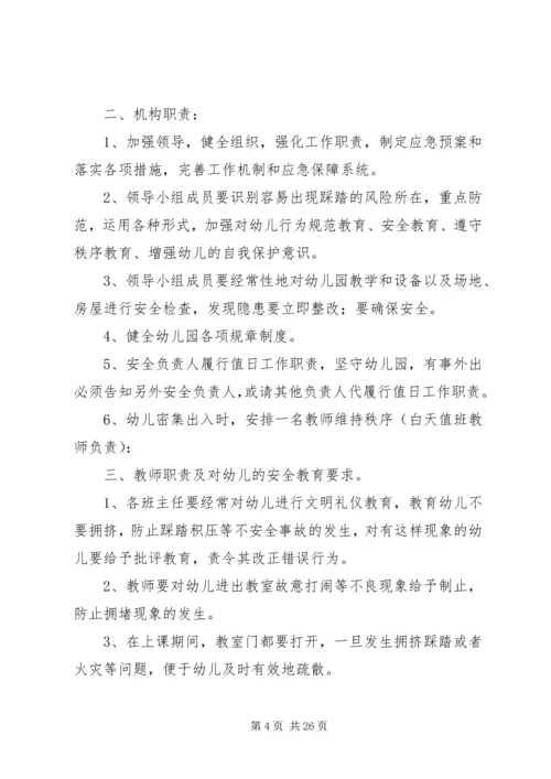 预防传染病安全应急预案.docx