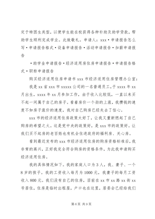 困难补助申请报告_1.docx