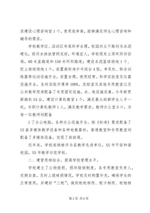 学校环境管理工作汇报 (2).docx