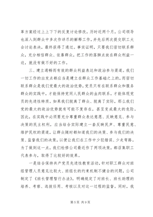 建立高校党员联系、服务群众长效机制的思考 (2).docx