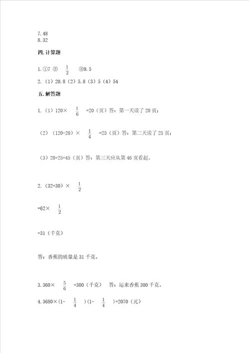 小学六年级分数乘法练习题附完整答案各地真题