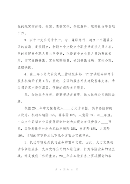 优秀保险公司员工个人工作计划重点.docx