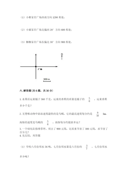 小学数学六年级上册期末测试卷附参考答案（能力提升）.docx