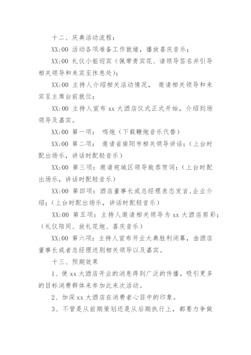 营销策划方案_45.docx