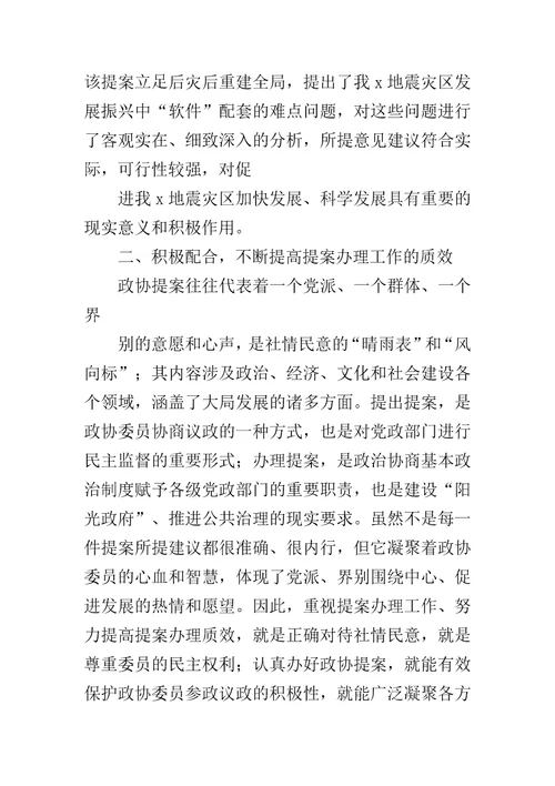 领导在提案督办会上的讲话范文