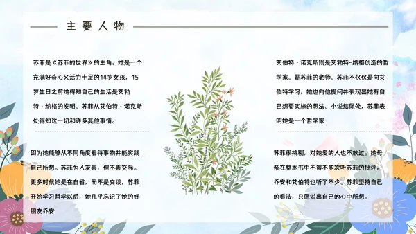 苏菲的世界经典哲学书籍介绍PPT模板