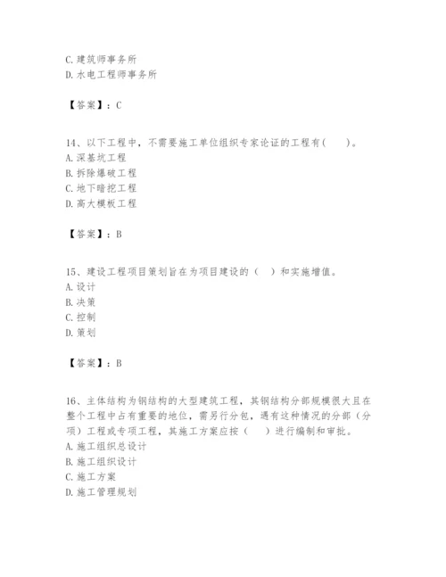 2024年一级建造师之一建建设工程项目管理题库【最新】.docx