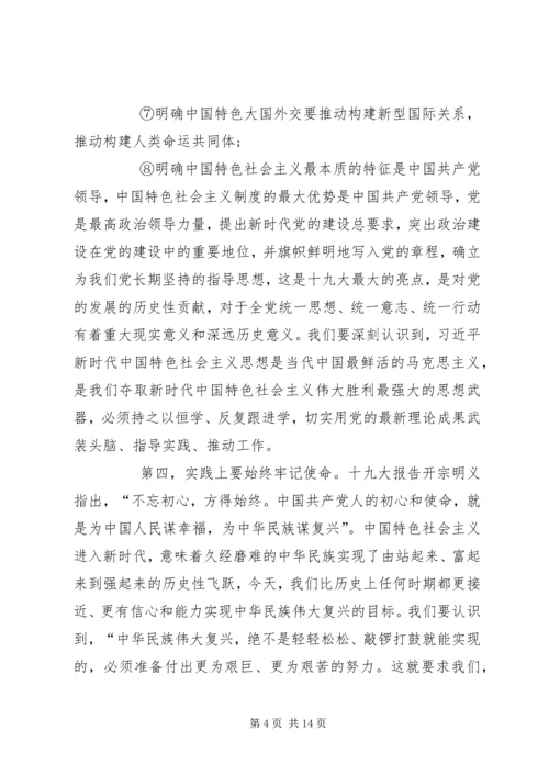 学习贯彻落实党的十九大精神专题辅导报告讲稿 (6).docx
