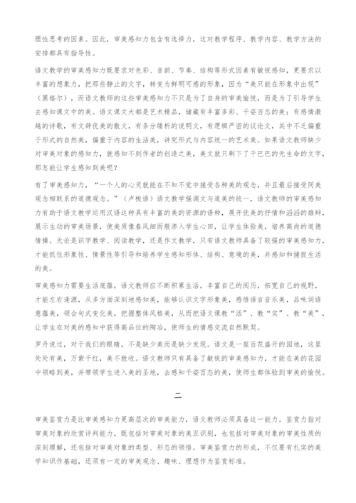 语文教师的审美能力与语文教学.docx