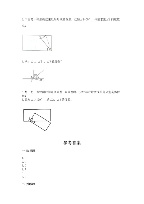 北京版四年级上册数学第四单元 线与角 测试卷及答案【历年真题】.docx