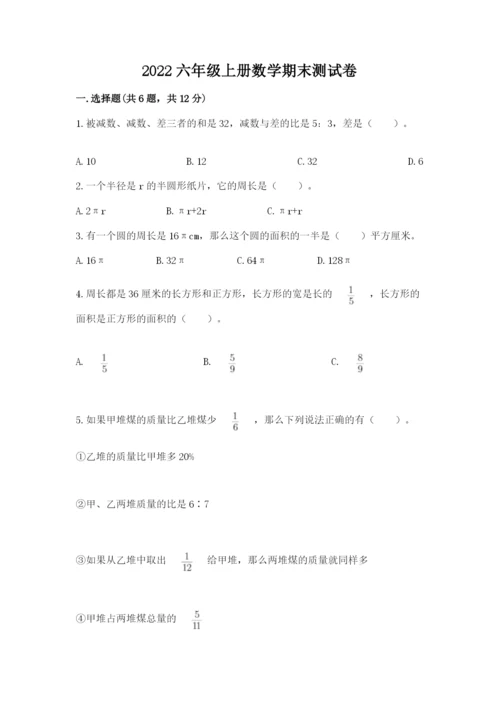 2022六年级上册数学期末测试卷含答案（a卷）.docx