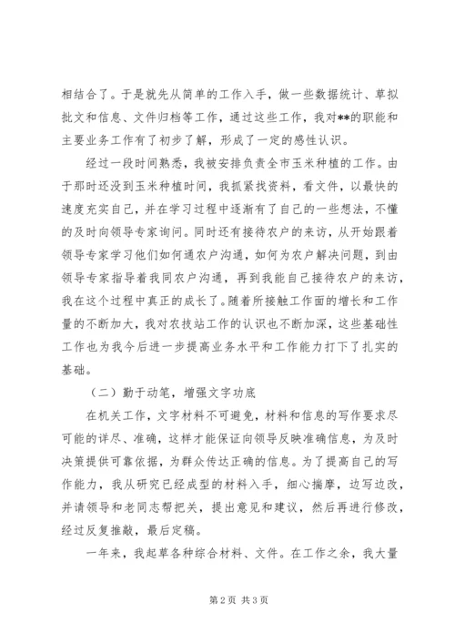 事业单位工作自我鉴定范文.docx