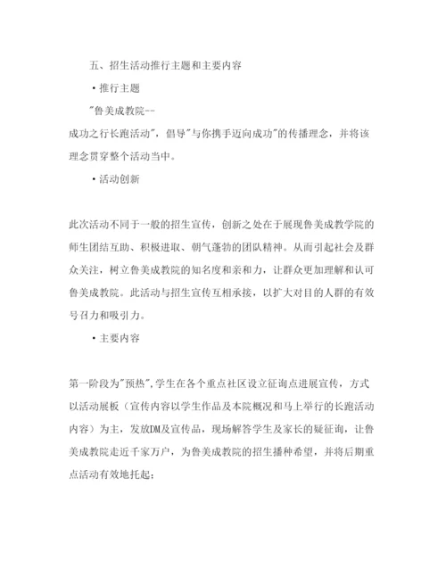 精编招生参考计划书.docx