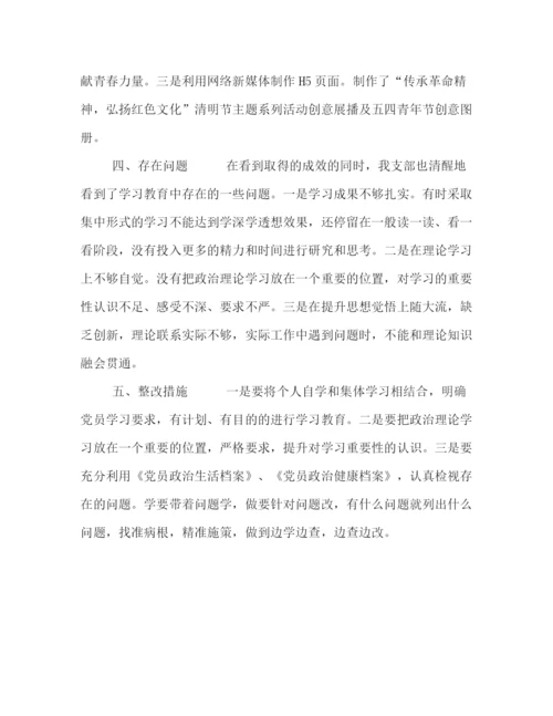 精编之整理一篇两学一做学习教育常态化制度化的工作情况总结.docx