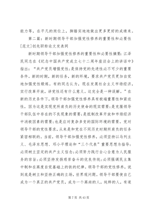 基层干部加强学习的必要性和重要性.docx