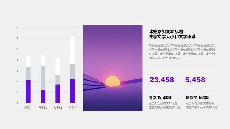 图表页-紫色商务风1项柱形堆积图