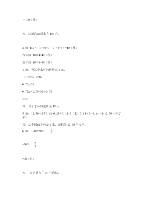 2022六年级上册数学期末考试试卷及答案【各地真题】.docx