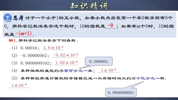 15.2.6 用科学记数法表示绝对值小于1的数 课件（共26张PPT）