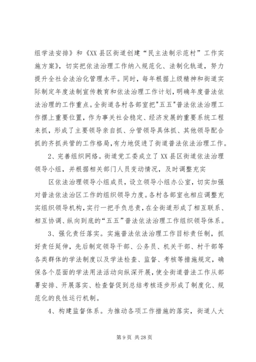 古城乡“五五”普法依法治理工作汇报1.docx